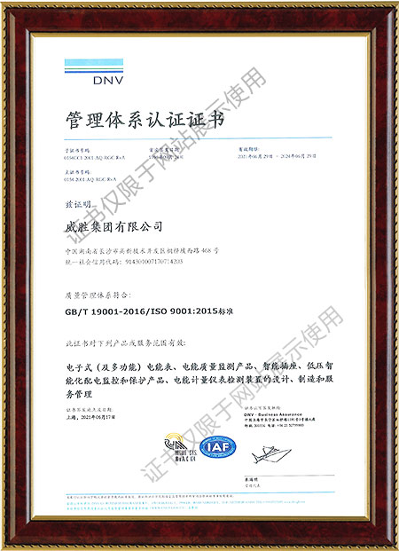 ISO9001：2015質(zhì)量管理體系證書