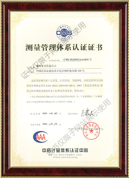 ISO10012：測(cè)量管理體系認(rèn)證證書