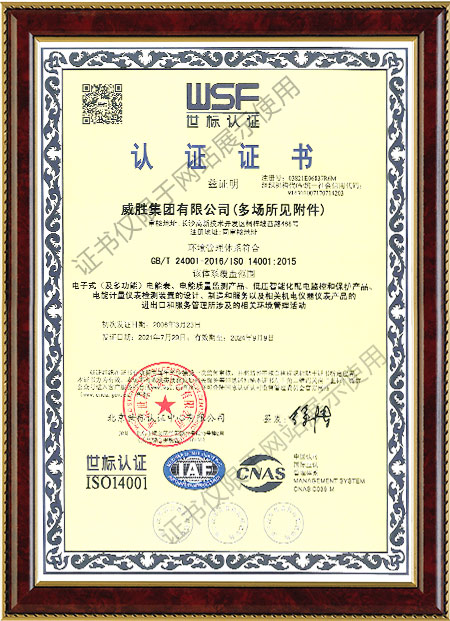 ISO14001：2015環(huán)境管理體系認證證書