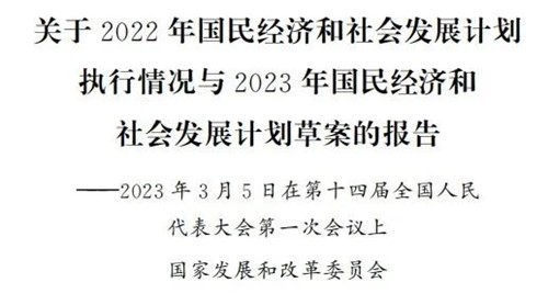 發(fā)改委報告透露2023能源電力工作要點