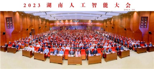 2023湖南人工智能大會|智能制造助力產業(yè)升級