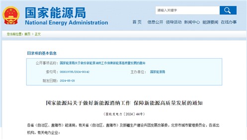 新能源消納需求大幅增加 國家能源局：打破省間壁壘，不得限制跨省新能源交易