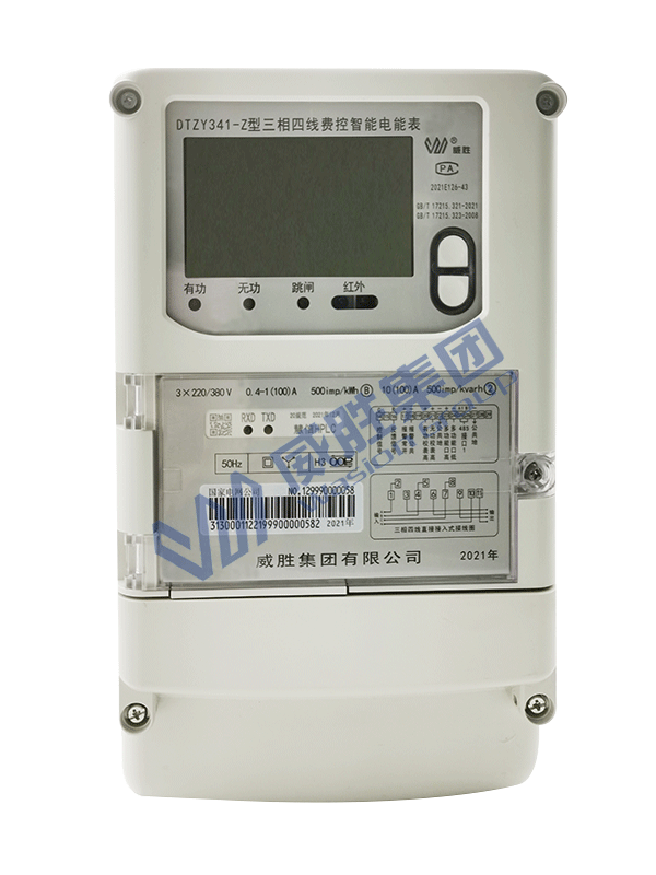 三相三線(xiàn)/三相四線(xiàn)費(fèi)控智能電能表